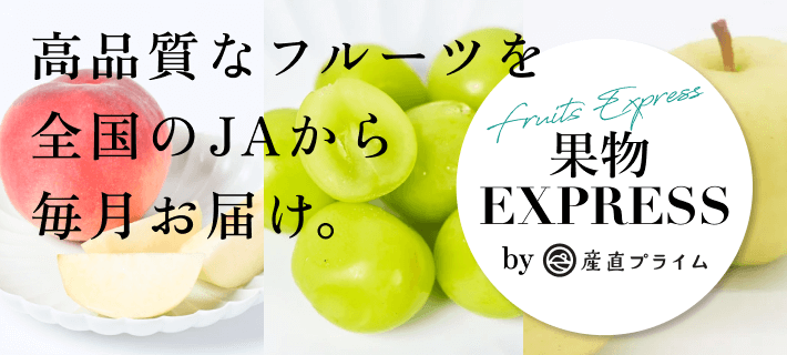 果物EXPRESS